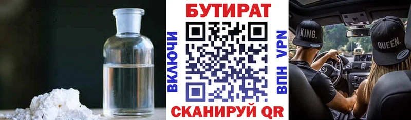 БУТИРАТ бутандиол  Купить  Дзержинск 